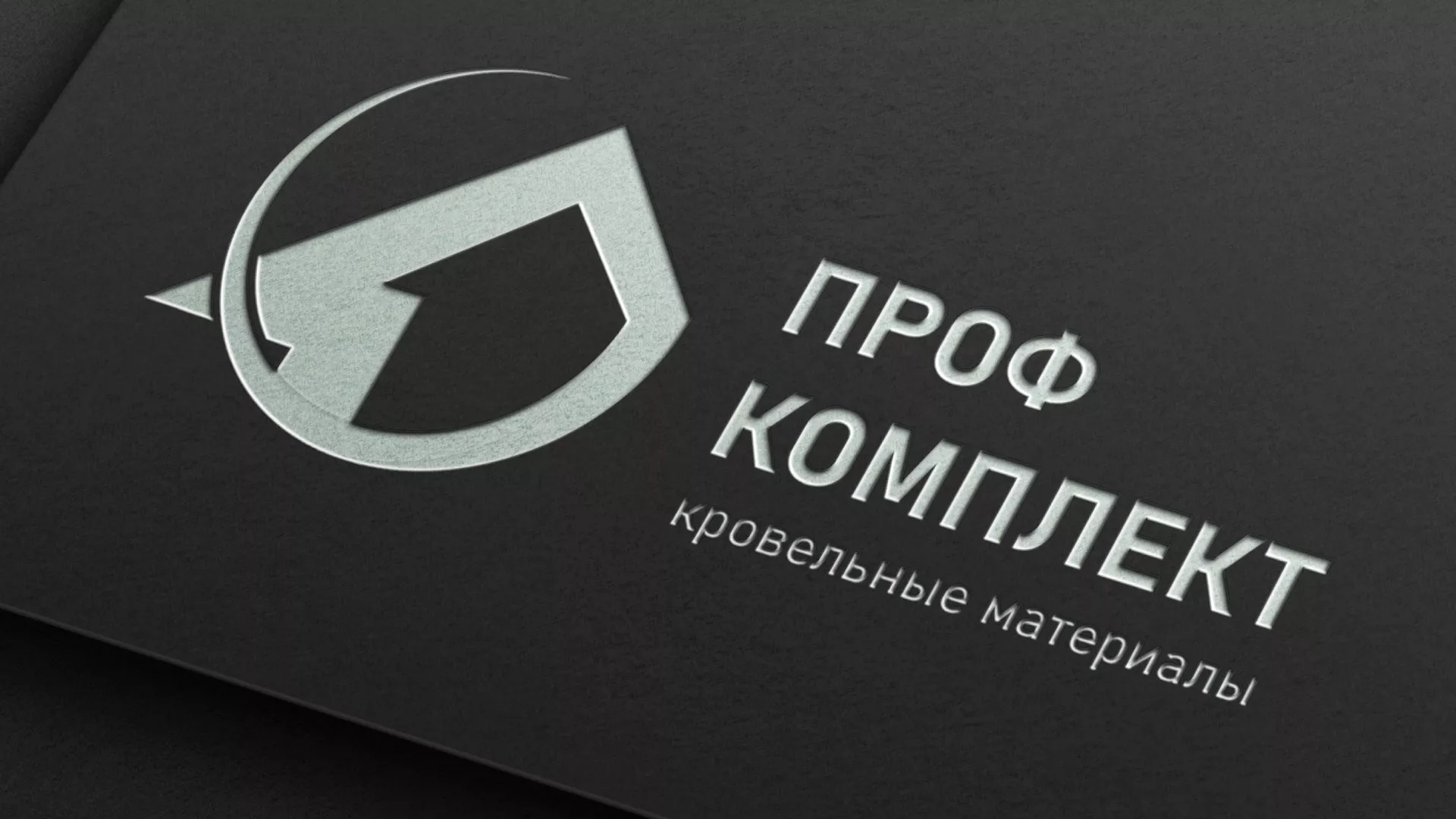 Разработка логотипа компании «Проф Комплект» в Кингисеппе
